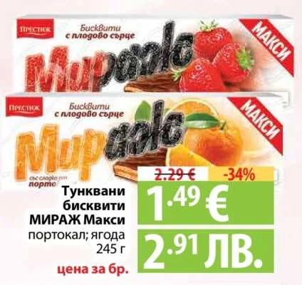 Тунковани бисквити МИРАЖ Макси портокал; ягода 245 г