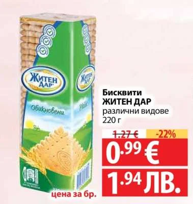 БИСКВИТИ ЖИТЕН ДАР различни видове 220 г