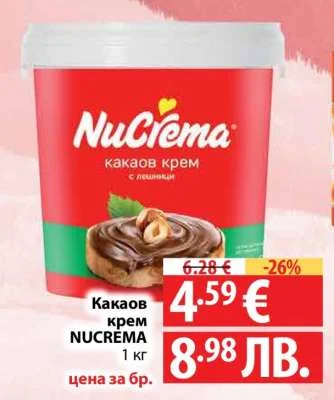 Какаов крем NUCREMA 1 кг 1 кг