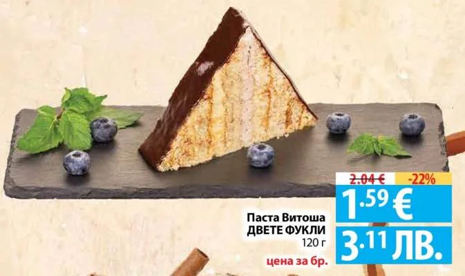 Паста Витоша ДВЕТЕ ФУКЛИ 120 г