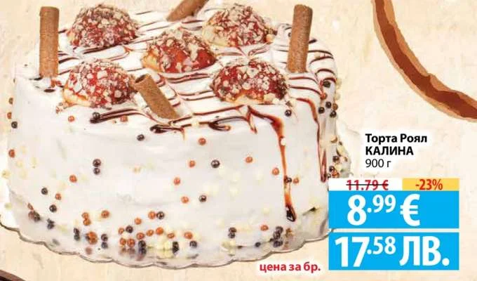 Торта Роял КАЛИНА 900 г