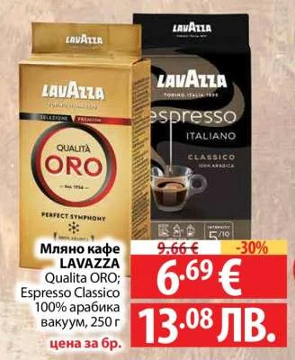 Мляно кафе Lavazza Qualita ORO; Espresso Classico 100% арабика вакуум, 250 г 250 г