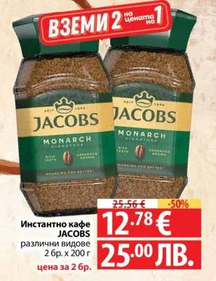 Инстантно кафе JACOBS различни кафета 2 бр. x 200 г