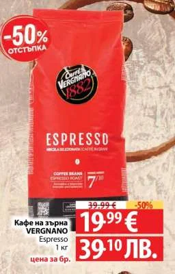 Кафе на зърна VERGNANO Espresso 1 кг 1 кг