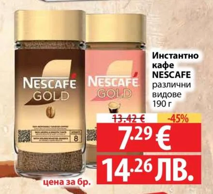 Инстантно кафе NESCAFE различни видове 190 г