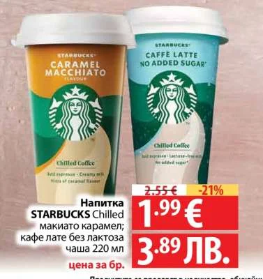 STARBUCKS Напитка Старбъкс Чилед чаша 220 мл 220 мл