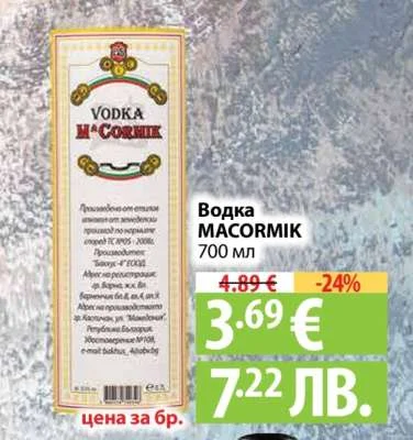 Водка MACOPMИК 700 мл 700 мл
