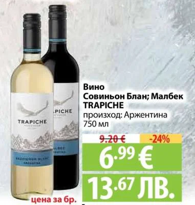 TRAPICHE Вино Совинйон Блан; Малбек 750 мл