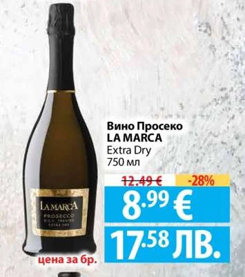 Вино Просеко LA MARCA Extra Dry 750 мл