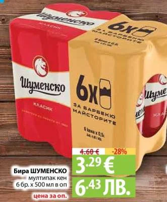 Бира Шуменско мултипак 6 бр. x 500 мл в оп