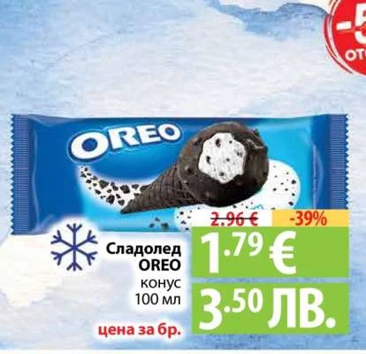 Сладолед конус OREO 100 мл 100 мл