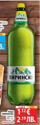 Бира ПИРИНСКО светло 2 л