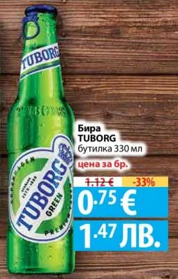 Бира TUBORG бутилка 330 мл 330 мл