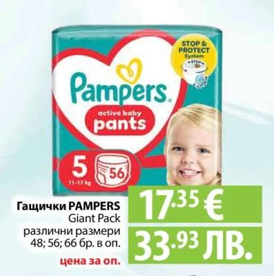 Гащички PAMPERS Giant Pack различни размери 48; 56; 66 бр. в оп. 56 бр.