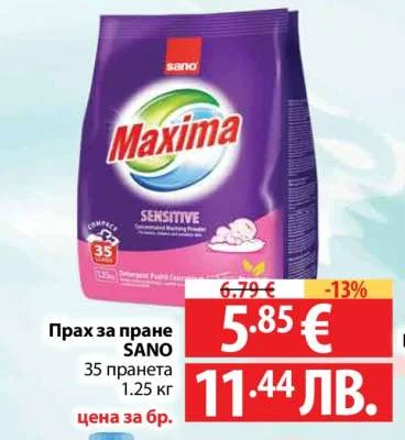 Прах за пране SANO 1.25 кг