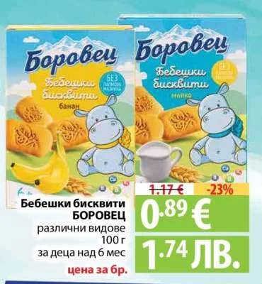 Боровец Бебешки бисквити БОРОВЕЦ различни видове 100 г