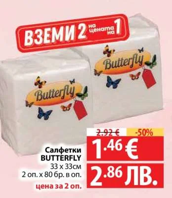 Салфетки BUTTERFLY 33 x 33см, 2 оп. х 80 бр. в оп.
