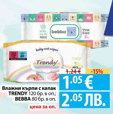 Trendy / Bebba Влажни кърпи с капак TRENDY 120 бр. в оп. BEBBA 80 бр. в оп. 120 бр./80 бр.