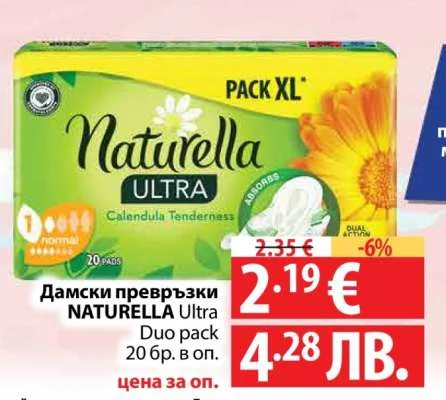 Дамски превръзки NATURELLA Ultra Duo pack 20 бр. в оп. 20 бр.