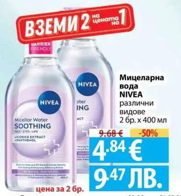 Мицеларна вода NIVEA различни видове 2 бр. х 400 мл