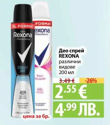 Део спрей REXONA различни видове 200 мл