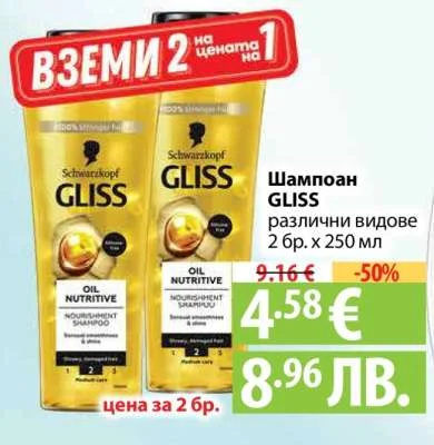Schwarzkopf Шампоан GLISS различни видове 2 бр. x 250 мл