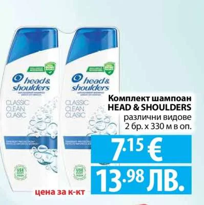 Комплект шампоан HEAD & SHOULDERS различни видове 2 бр. x 330 мл в оп.