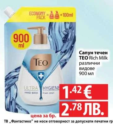 Сапун течен TEO Rich Milk различни видове 900 мл