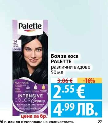Боя за коса PALETTE различни видове 50 мл