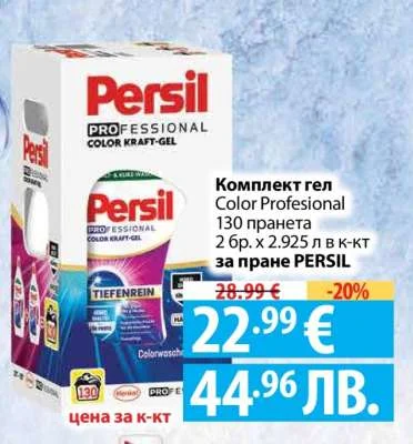PERSIL Комплект гел Color Profesional 130 пранета 2 бр. x 2.925 л
