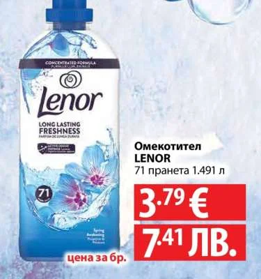 Омекотител Lenor 71 пранета 1.49 л