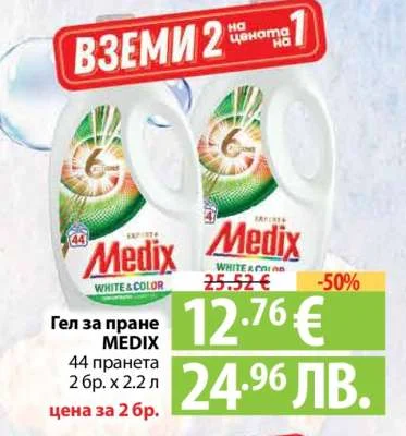 Гел за пране MEDIX 2 бр. x 2.2 л