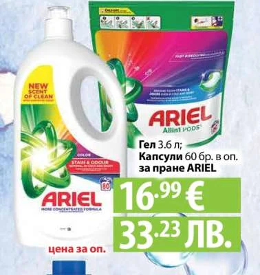 Гел 3.6 л; Капсули 60 бр. в оп. за пране ARIEL 3.6 л