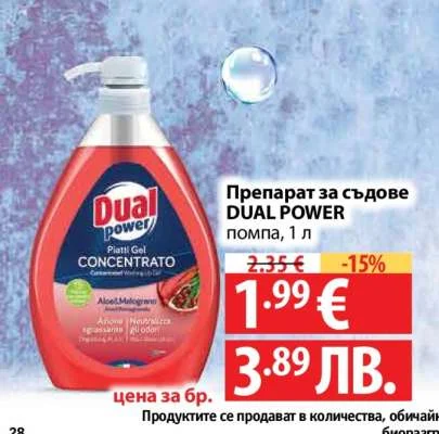 Препарат за съдове Dual Power помпа, 1 л 1 л