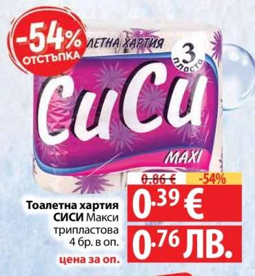 Тоалетна хартия СиСи Макси трипластова 4 бр. в оп.