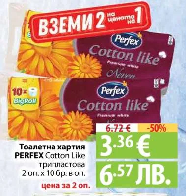Тоалетна хартия PERFEX Cotton Like трипластова 2 оп. x 10 бр. в оп.