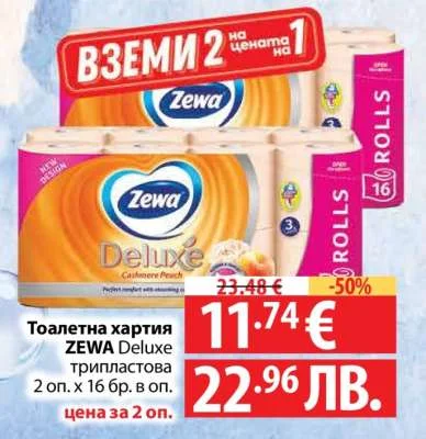Тоалетна хартия ZEWA Deluxe трипластова 2 оп. x 16 бр. в оп.