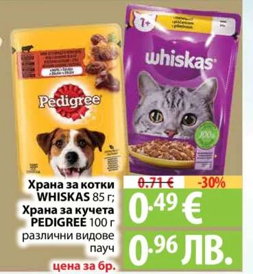 Whiskas, Pedigree Храна за котки WHISKAS 85 г; Храна за кучета PEDIGREE 100 г различни видове пауч 85 г, 100 г