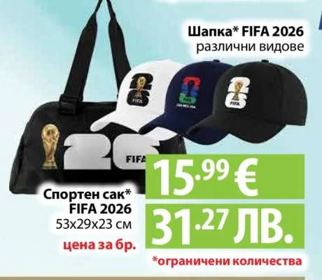 Спортен сак* FIFA 2026 53x29x23 см