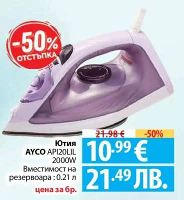Ютия AYCO API20LIL 2000W 0.21 л
