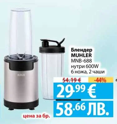 Блендер MUHLER MNB-688 нутри 600W 6 ножа, 2 чаши