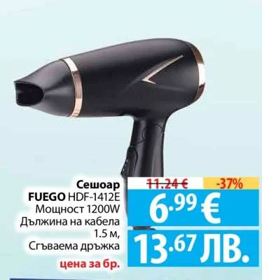 Сешоар FUEGO HDF-1412E 1.5 м