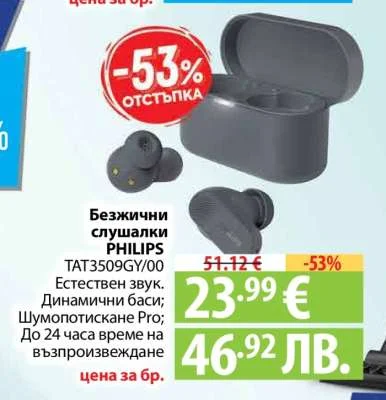 Безжични слушалки PHILIPS TAT3509GY/00