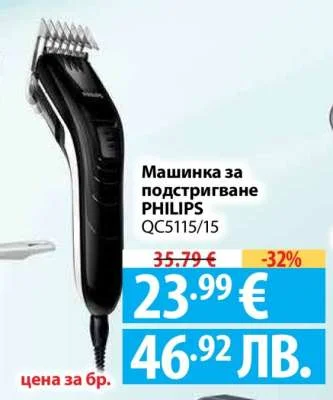 Машинка за подстригване PHILIPS QC5115/15