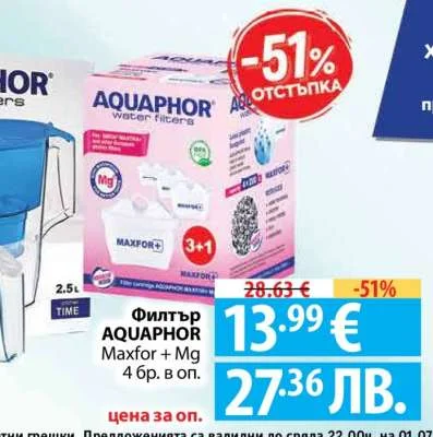 Филтър AQUAPHOR Maxfor + Mg 4 бр. в оп. 4 бр.