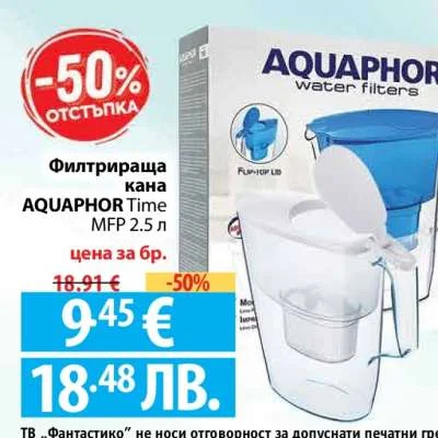Филтрираща кана AQUAPHOR Time MFP 2.5 л 2.5 л