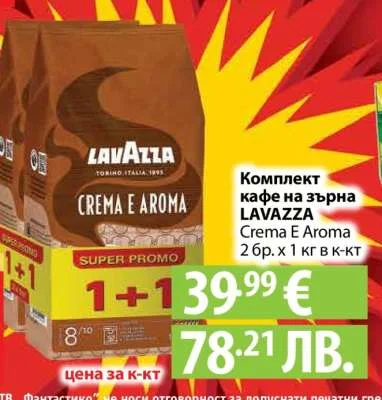 Комплект кафе на зърна LAVAZZA Crema E Aroma 2 бр. x 1 кг в к-кт