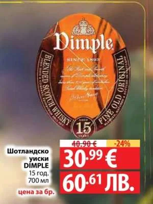 Шотландско уиски DIMPLE 15 год. 700 мл