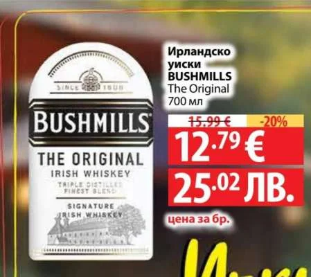 Ирландско уиски BUSHMILLS The Original 700 мл