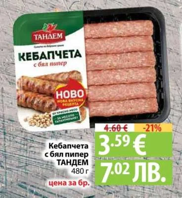 Кебапчета с бял пипер ТАНДЕМ 480 г